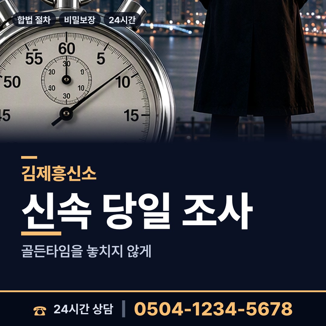 김제 요촌동 사설탐정의뢰 상담 안내