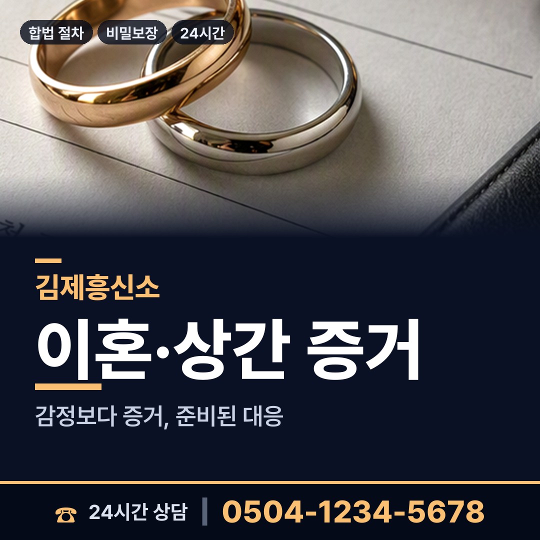 김제 요촌동 결혼전조사 상담 안내