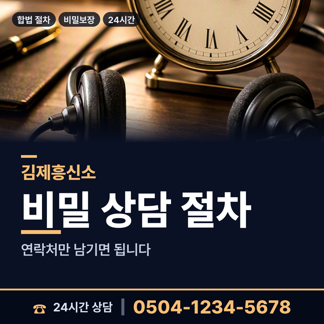김제 요촌동 흥신소의뢰 상담 안내